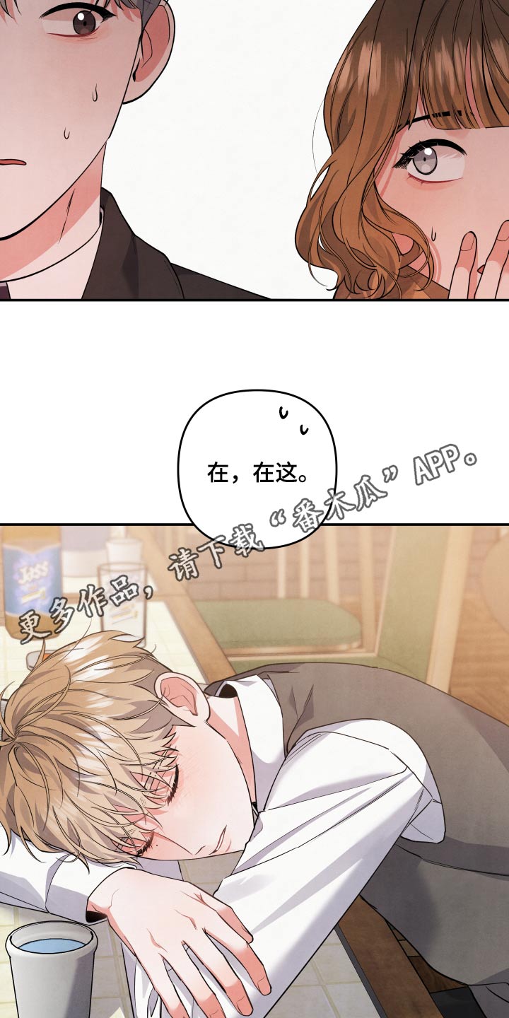 《危险接近》漫画最新章节第87章：【第二季】在哪免费下拉式在线观看章节第【2】张图片