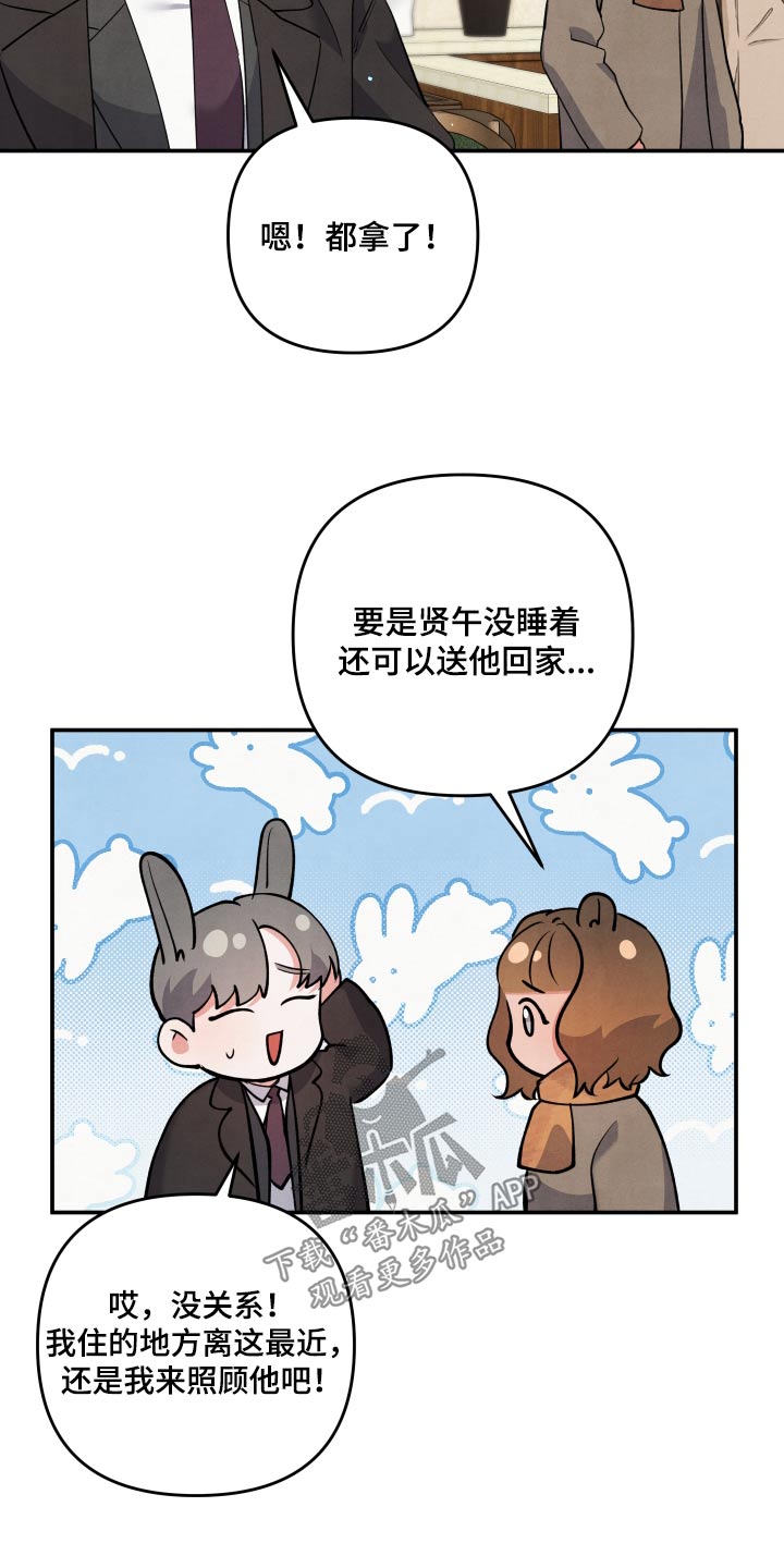 《危险接近》漫画最新章节第87章：【第二季】在哪免费下拉式在线观看章节第【7】张图片