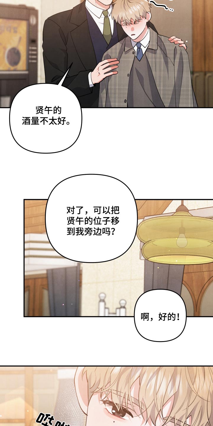 《危险接近》漫画最新章节第87章：【第二季】在哪免费下拉式在线观看章节第【18】张图片