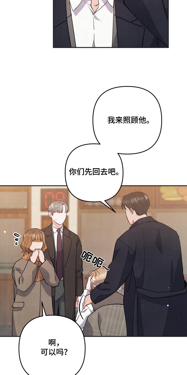 《危险接近》漫画最新章节第88章：【第二季】怎么了免费下拉式在线观看章节第【12】张图片