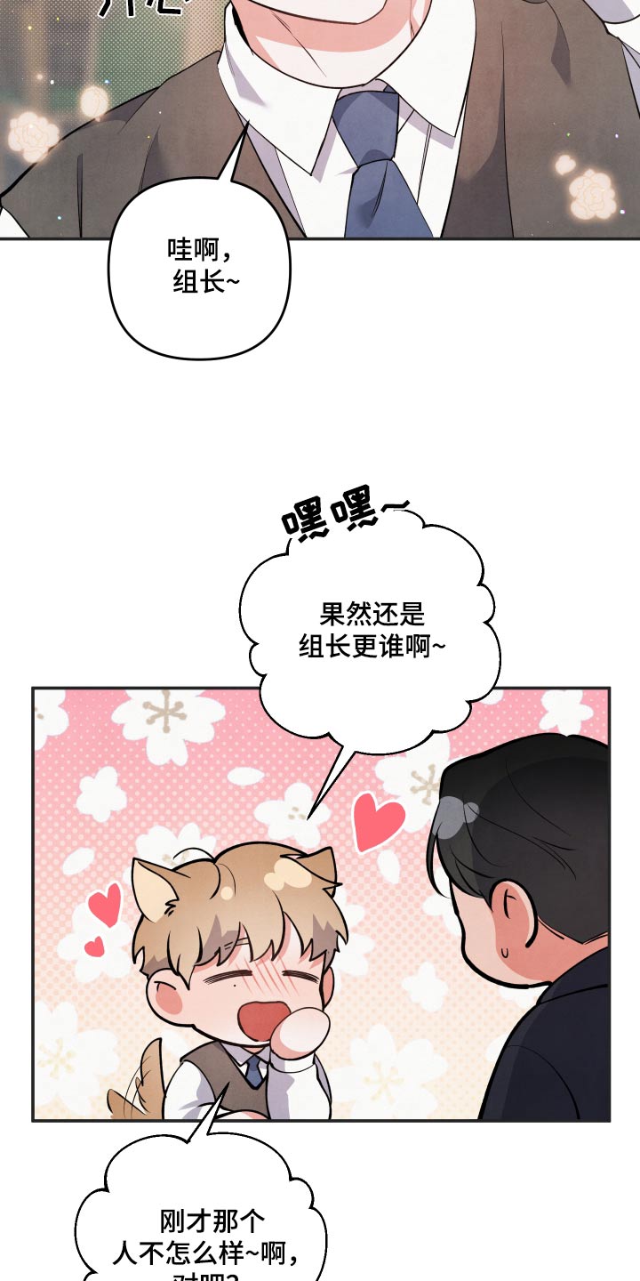 《危险接近》漫画最新章节第88章：【第二季】怎么了免费下拉式在线观看章节第【14】张图片