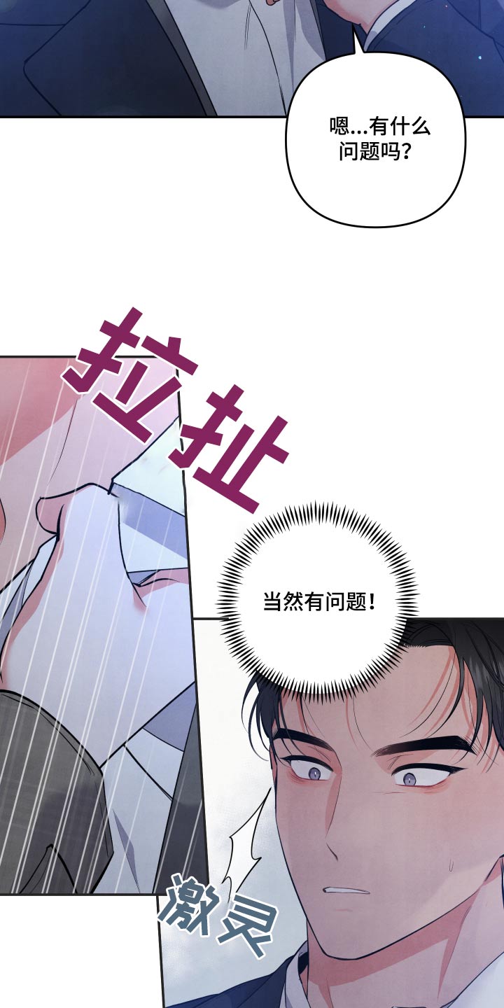 《危险接近》漫画最新章节第88章：【第二季】怎么了免费下拉式在线观看章节第【4】张图片