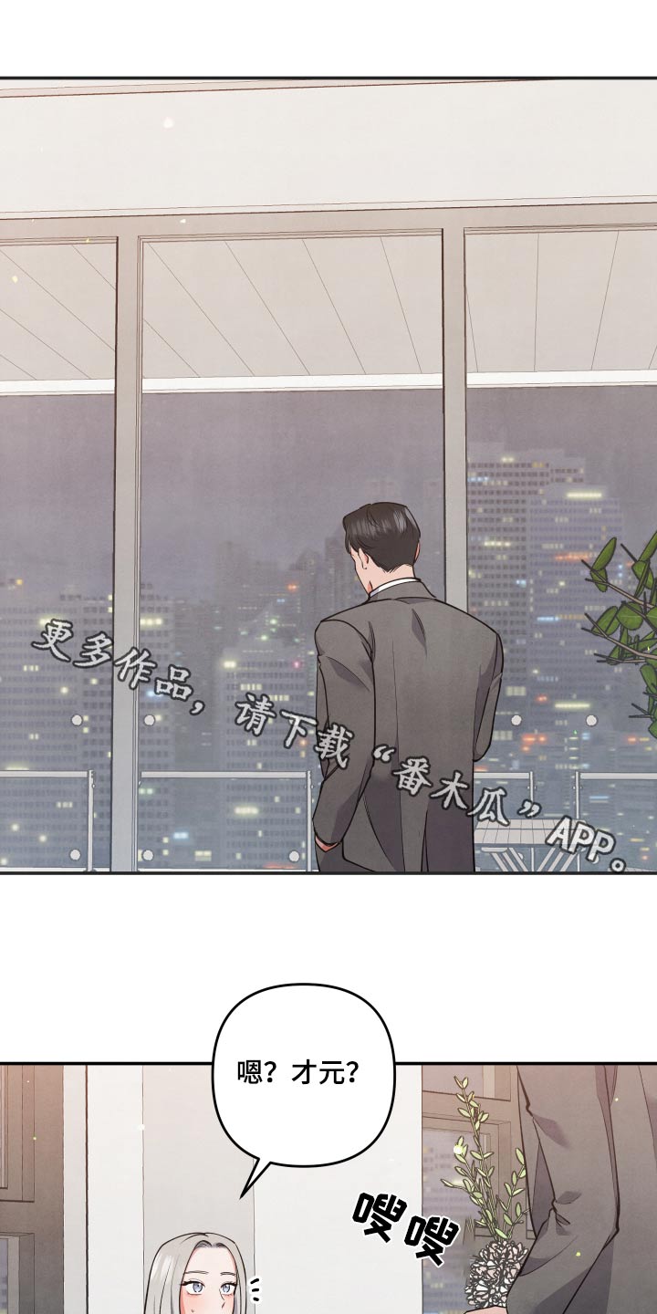 《危险接近》漫画最新章节第88章：【第二季】怎么了免费下拉式在线观看章节第【20】张图片