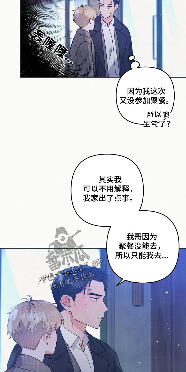 《危险接近》漫画最新章节第88章：【第二季】怎么了免费下拉式在线观看章节第【8】张图片