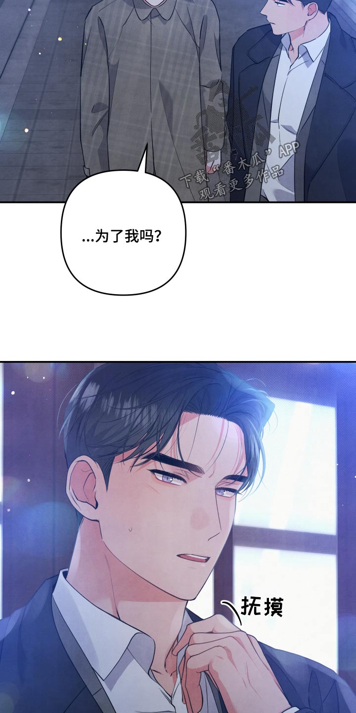 《危险接近》漫画最新章节第88章：【第二季】怎么了免费下拉式在线观看章节第【5】张图片