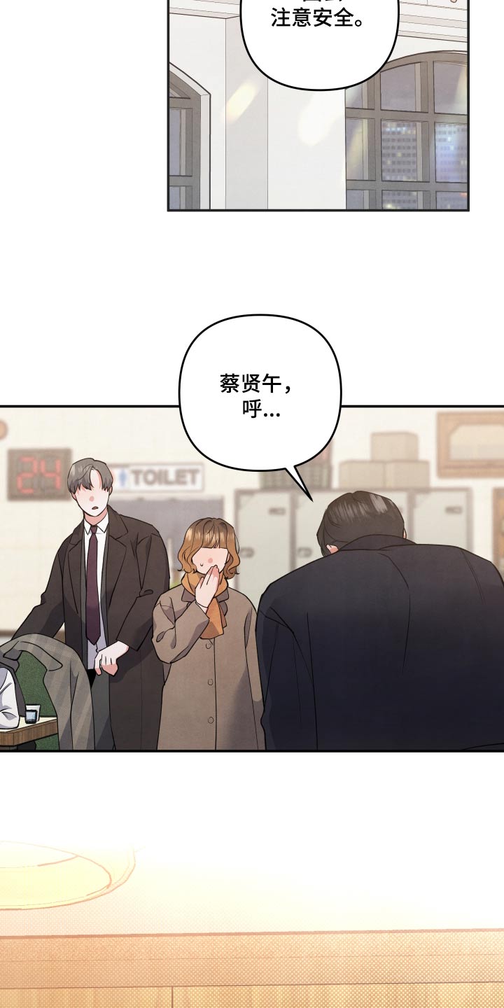 《危险接近》漫画最新章节第88章：【第二季】怎么了免费下拉式在线观看章节第【18】张图片