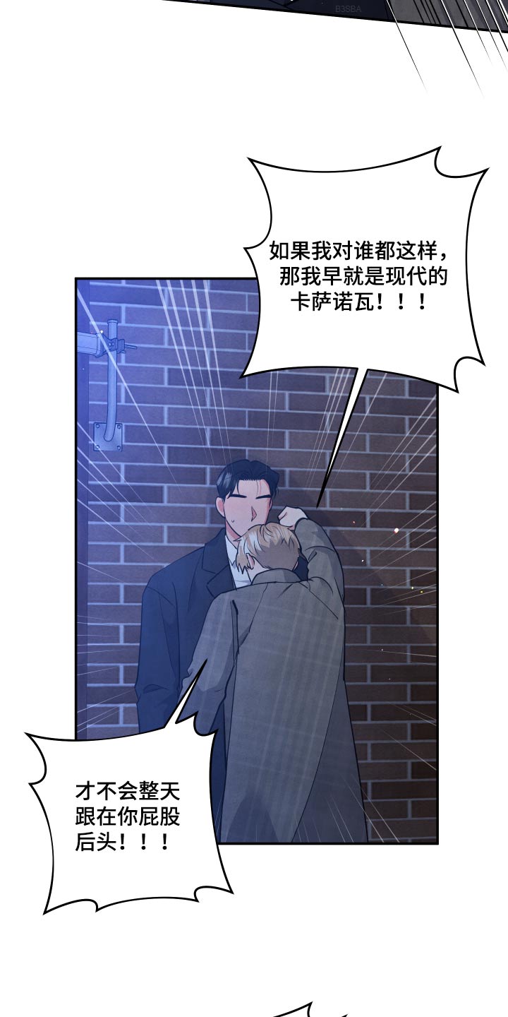 《危险接近》漫画最新章节第89章：【第二季】只对你这样免费下拉式在线观看章节第【18】张图片