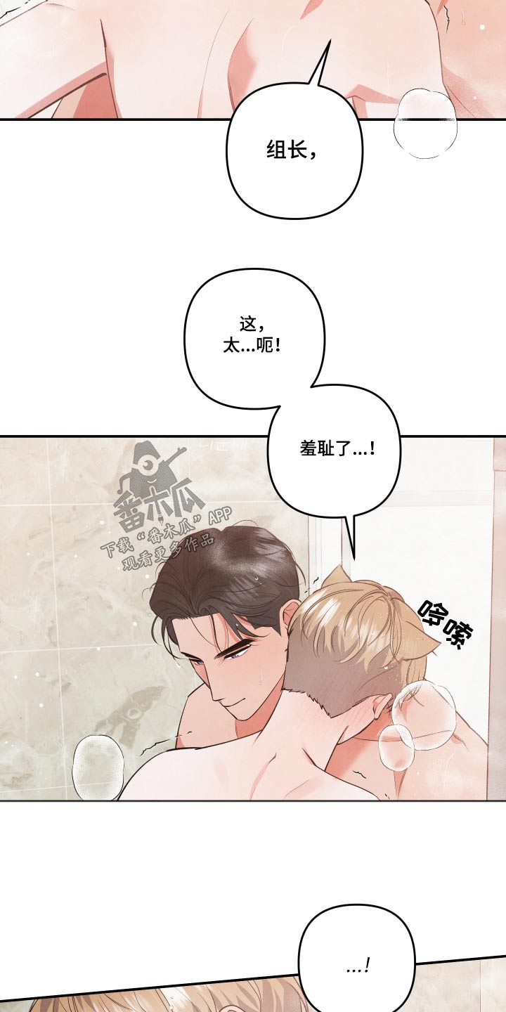 《危险接近》漫画最新章节第89章：【第二季】只对你这样免费下拉式在线观看章节第【5】张图片