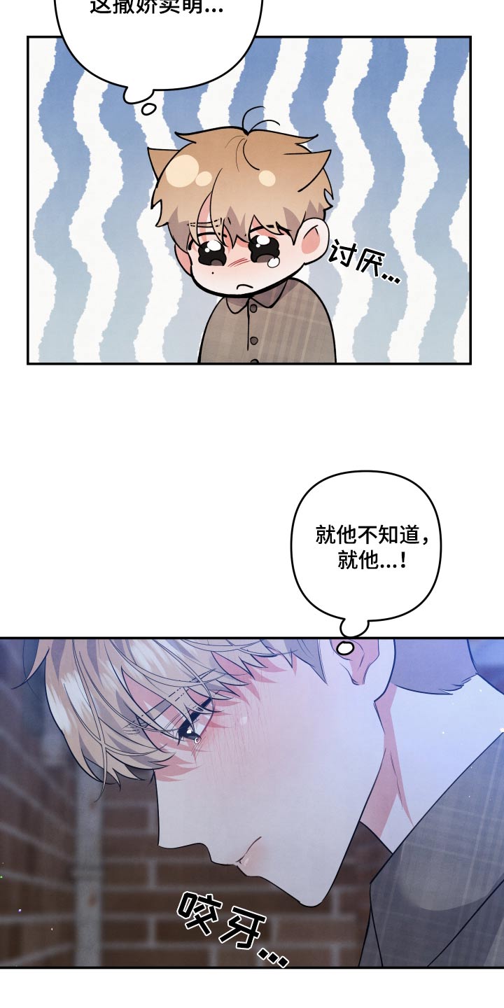 《危险接近》漫画最新章节第89章：【第二季】只对你这样免费下拉式在线观看章节第【15】张图片