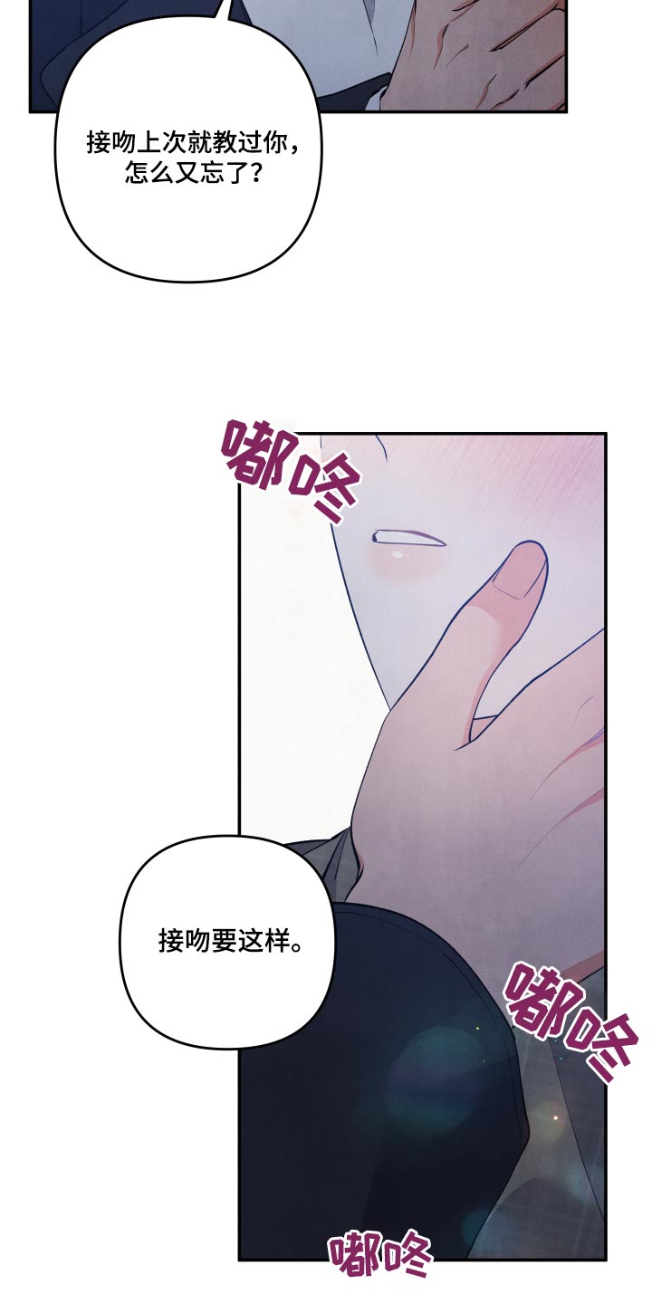 《危险接近》漫画最新章节第89章：【第二季】只对你这样免费下拉式在线观看章节第【9】张图片