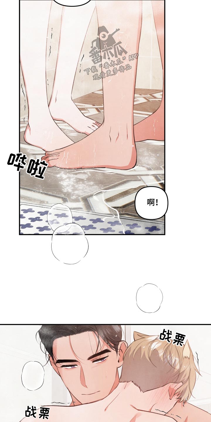 《危险接近》漫画最新章节第89章：【第二季】只对你这样免费下拉式在线观看章节第【6】张图片