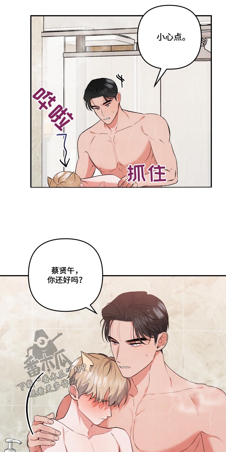 《危险接近》漫画最新章节第90章：【第二季】晕倒免费下拉式在线观看章节第【7】张图片