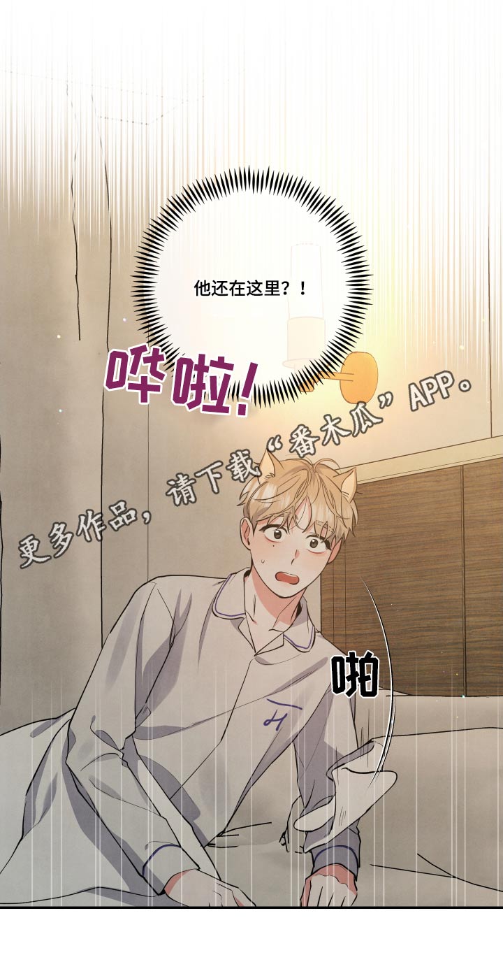 《危险接近》漫画最新章节第90章：【第二季】晕倒免费下拉式在线观看章节第【1】张图片