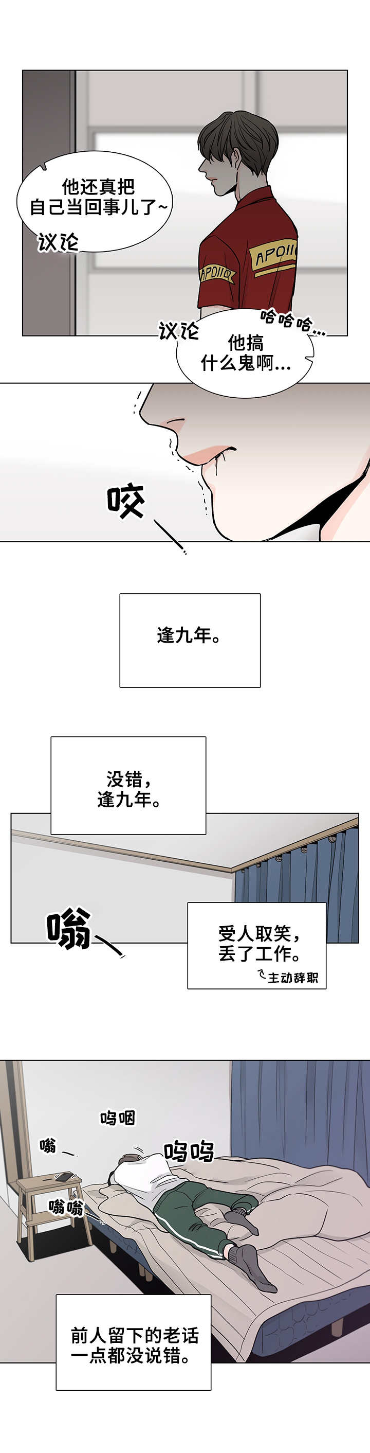 《车手与我》漫画最新章节第1章：辞职免费下拉式在线观看章节第【1】张图片