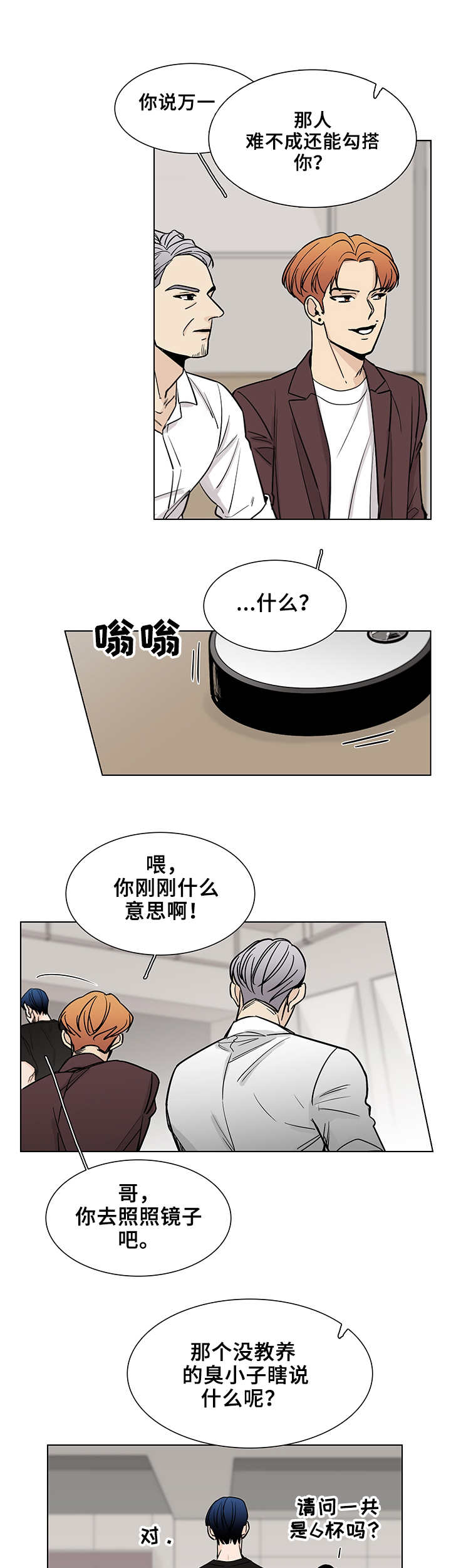 《车手与我》漫画最新章节第2章：介绍兼职免费下拉式在线观看章节第【4】张图片