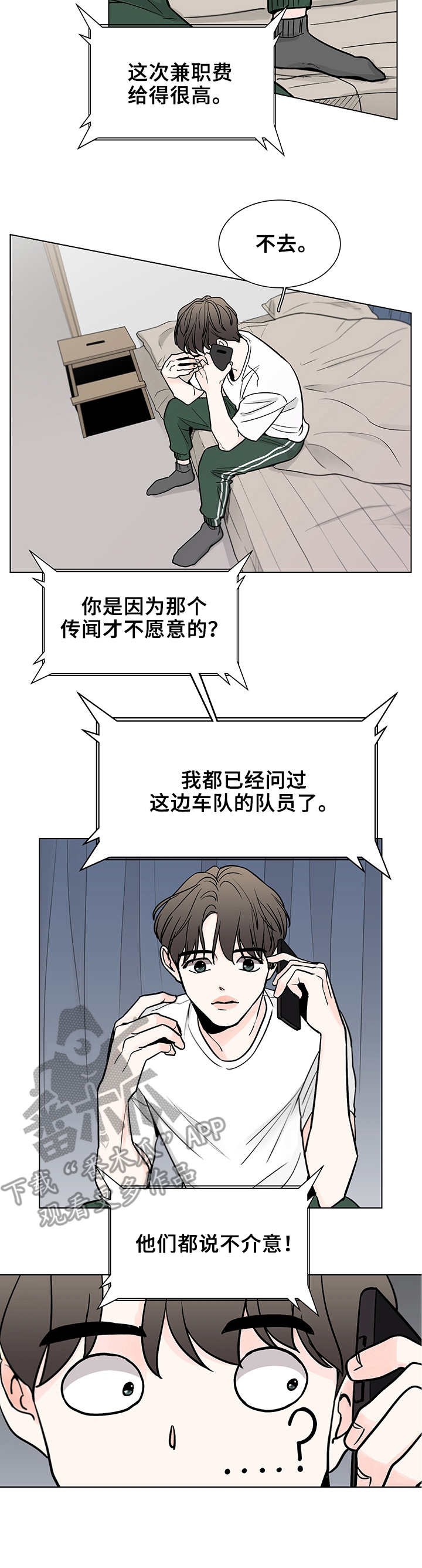 《车手与我》漫画最新章节第2章：介绍兼职免费下拉式在线观看章节第【9】张图片