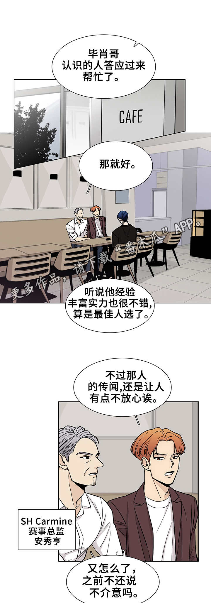 《车手与我》漫画最新章节第2章：介绍兼职免费下拉式在线观看章节第【6】张图片