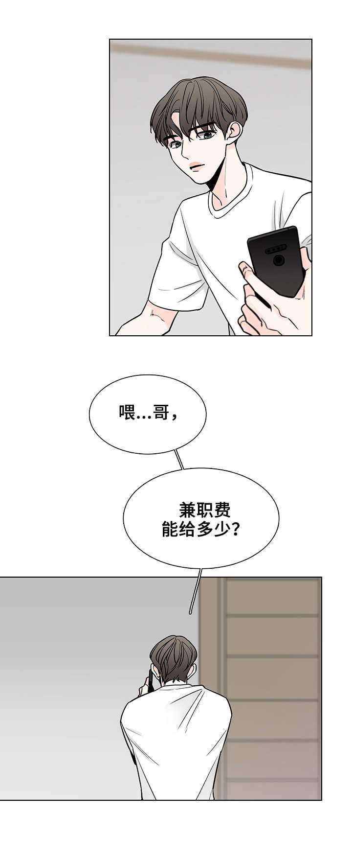 《车手与我》漫画最新章节第2章：介绍兼职免费下拉式在线观看章节第【7】张图片