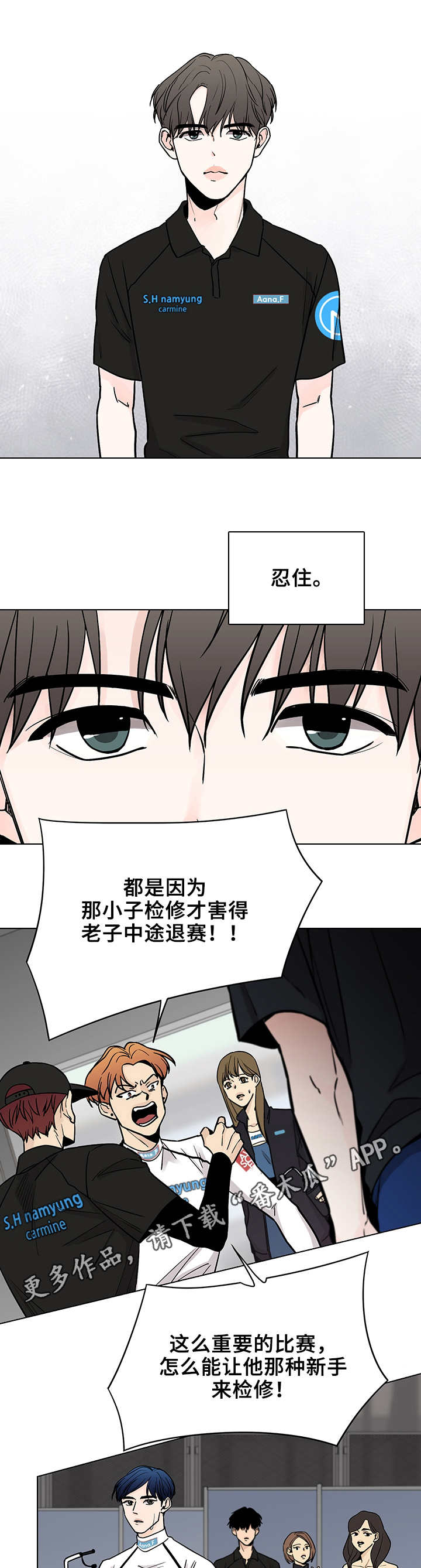 《车手与我》漫画最新章节第3章：车队免费下拉式在线观看章节第【9】张图片