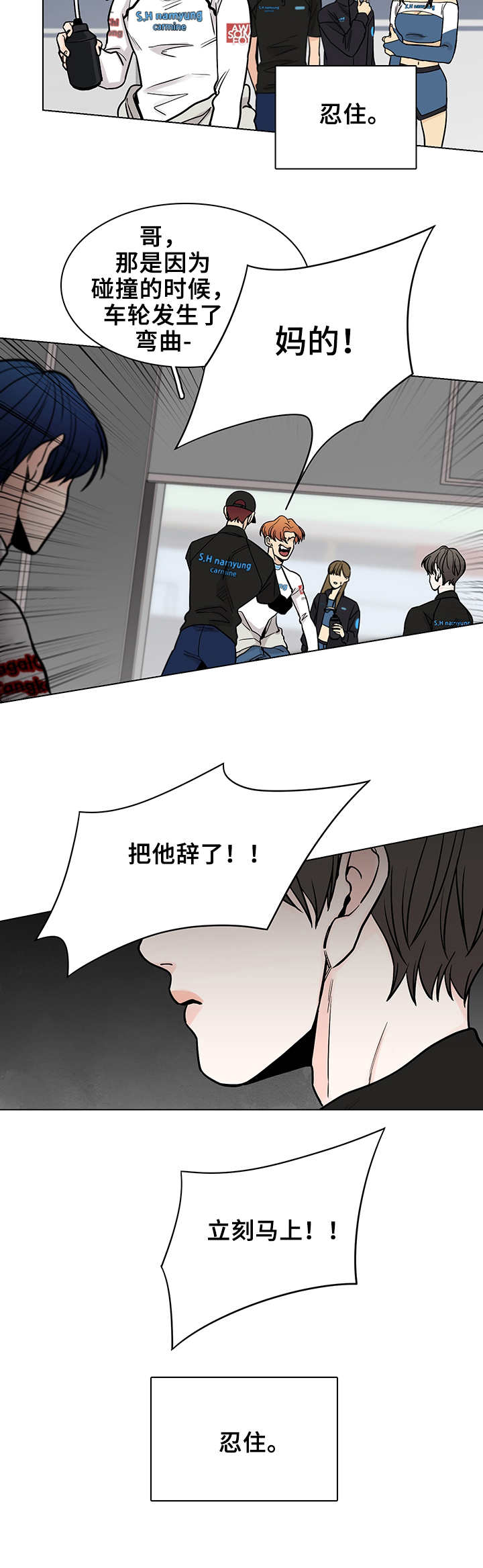 《车手与我》漫画最新章节第3章：车队免费下拉式在线观看章节第【8】张图片