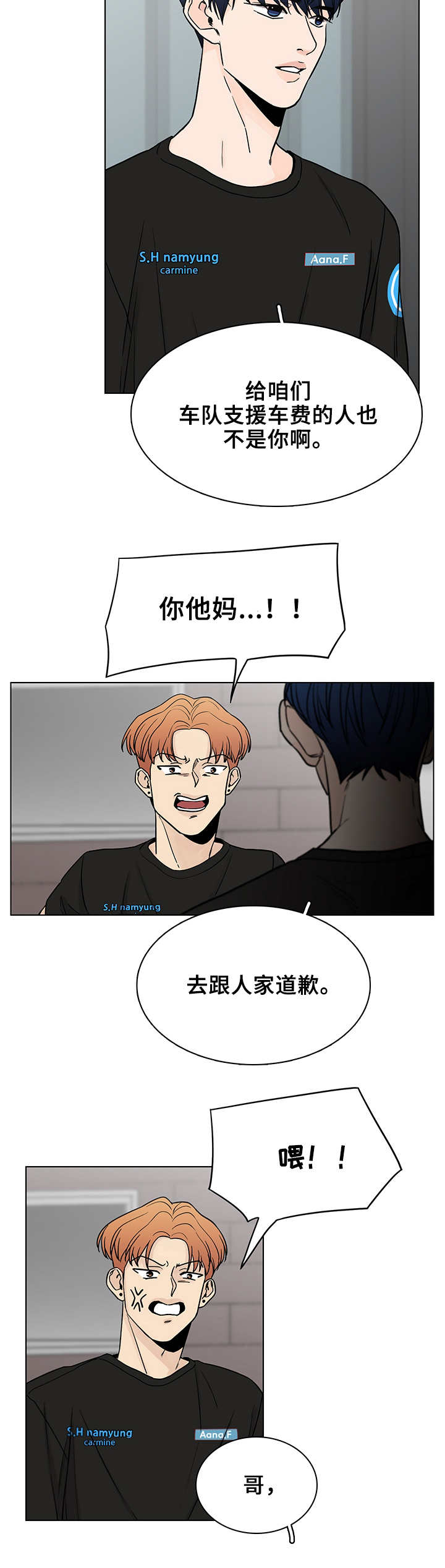 《车手与我》漫画最新章节第4章：臭脾气免费下拉式在线观看章节第【8】张图片