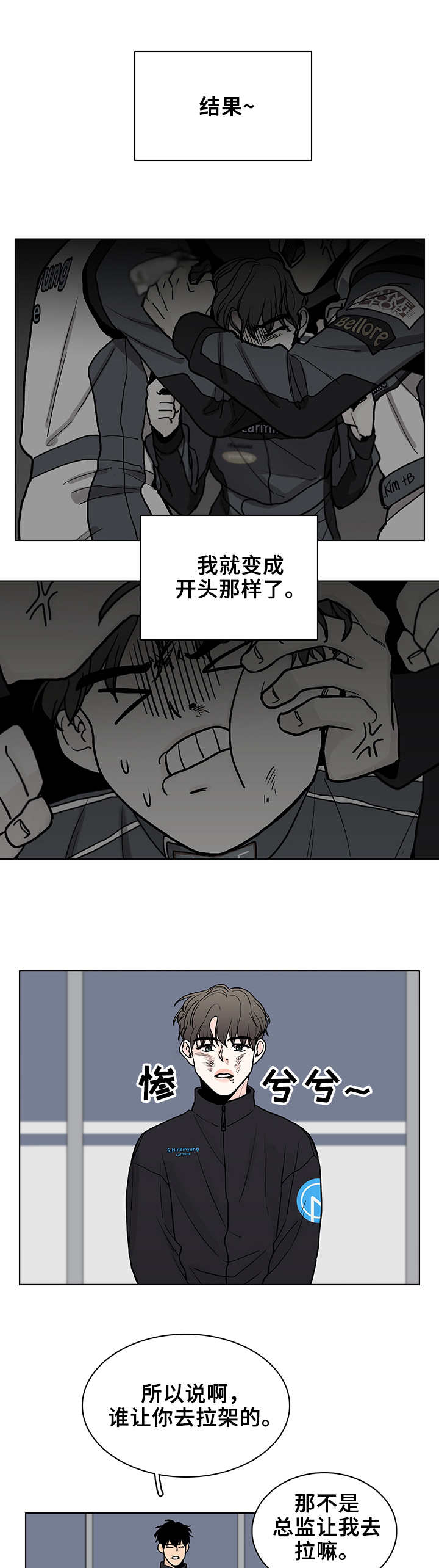 《车手与我》漫画最新章节第6章：殃及池鱼免费下拉式在线观看章节第【6】张图片