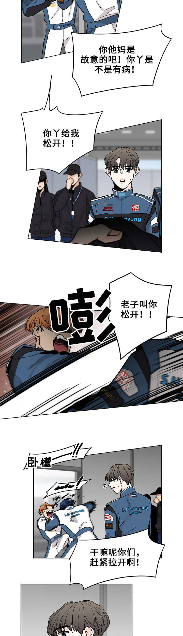 《车手与我》漫画最新章节第6章：殃及池鱼免费下拉式在线观看章节第【8】张图片