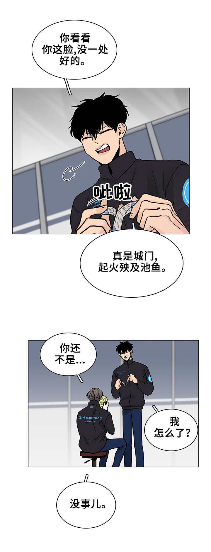 《车手与我》漫画最新章节第6章：殃及池鱼免费下拉式在线观看章节第【4】张图片