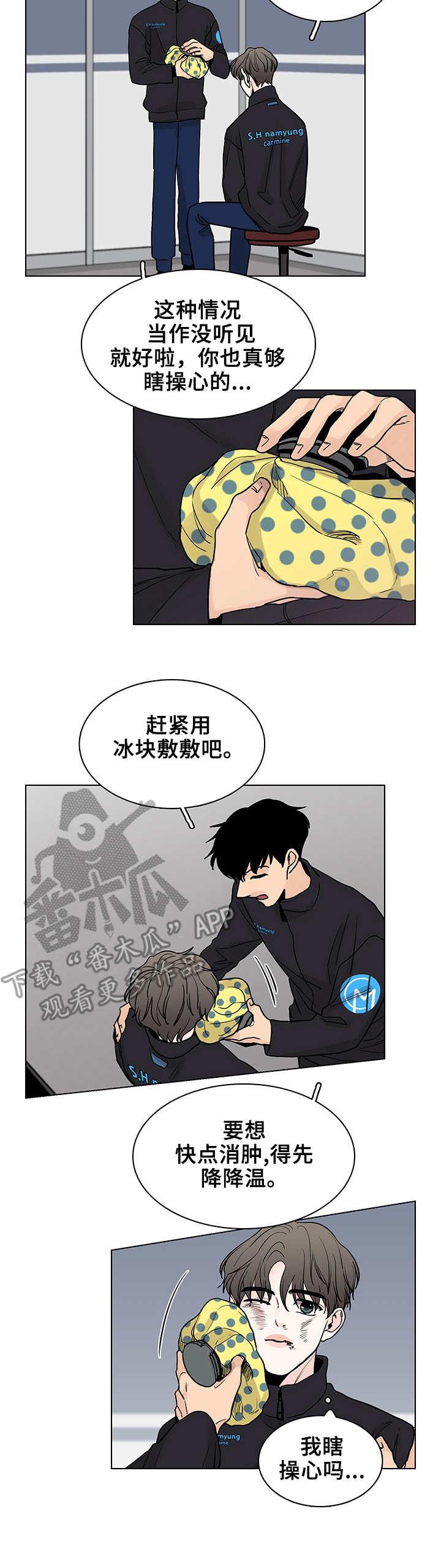 《车手与我》漫画最新章节第6章：殃及池鱼免费下拉式在线观看章节第【5】张图片