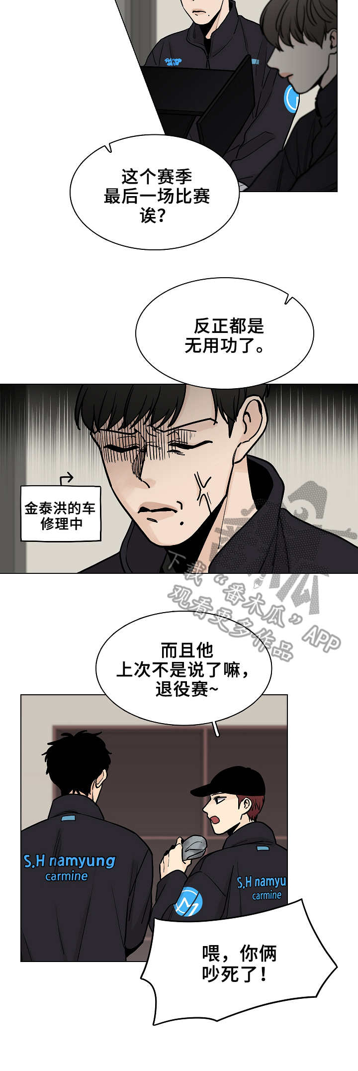 《车手与我》漫画最新章节第7章：瞎折腾免费下拉式在线观看章节第【2】张图片