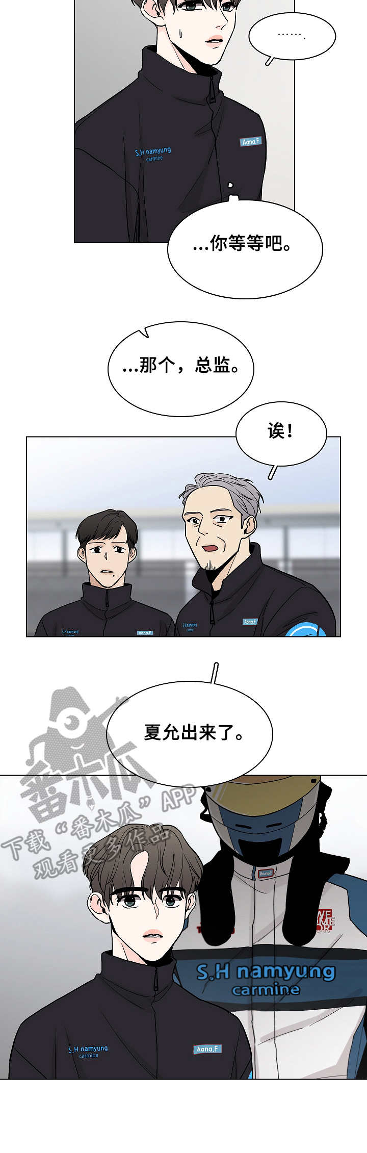 《车手与我》漫画最新章节第9章： 劝说免费下拉式在线观看章节第【5】张图片