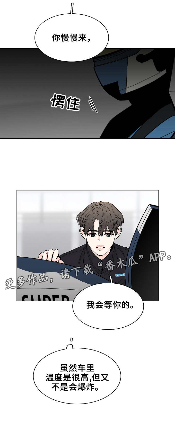 《车手与我》漫画最新章节第9章： 劝说免费下拉式在线观看章节第【7】张图片