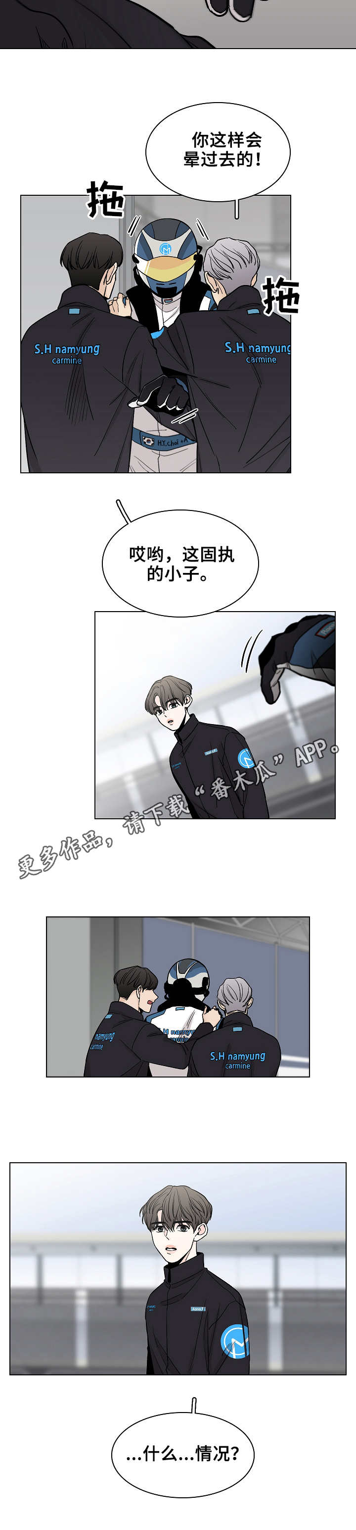 《车手与我》漫画最新章节第9章： 劝说免费下拉式在线观看章节第【1】张图片