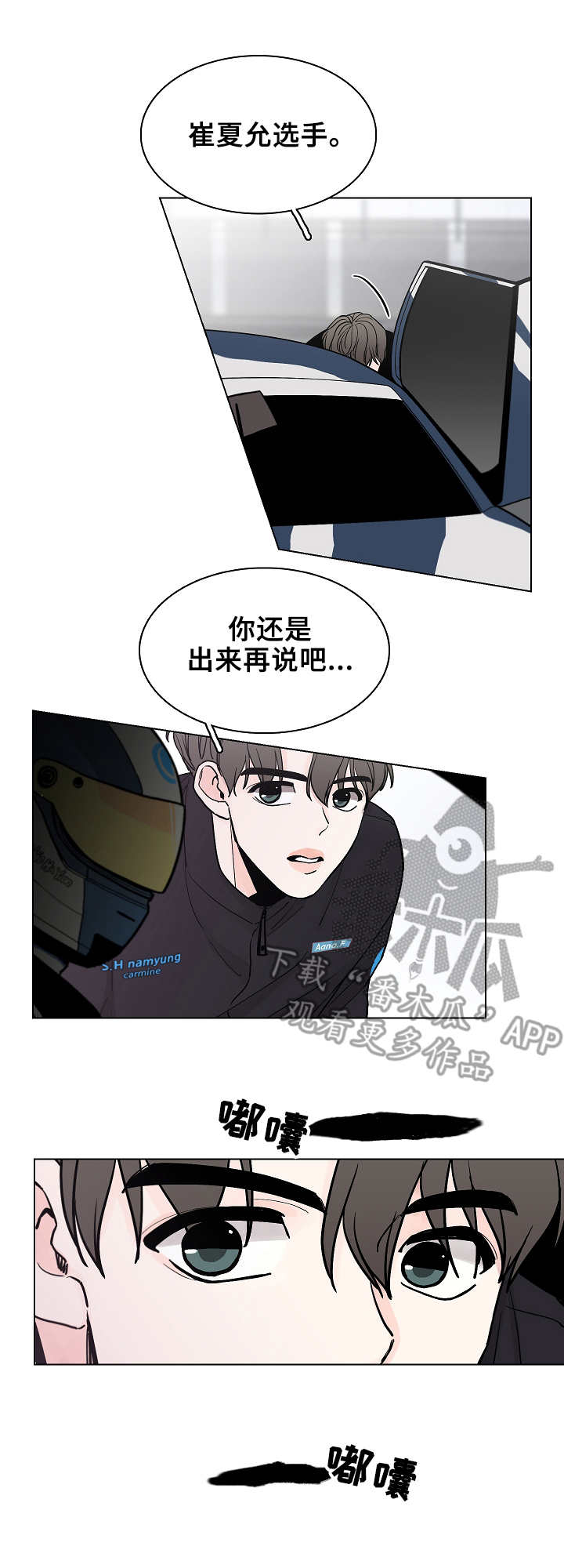 《车手与我》漫画最新章节第9章： 劝说免费下拉式在线观看章节第【11】张图片