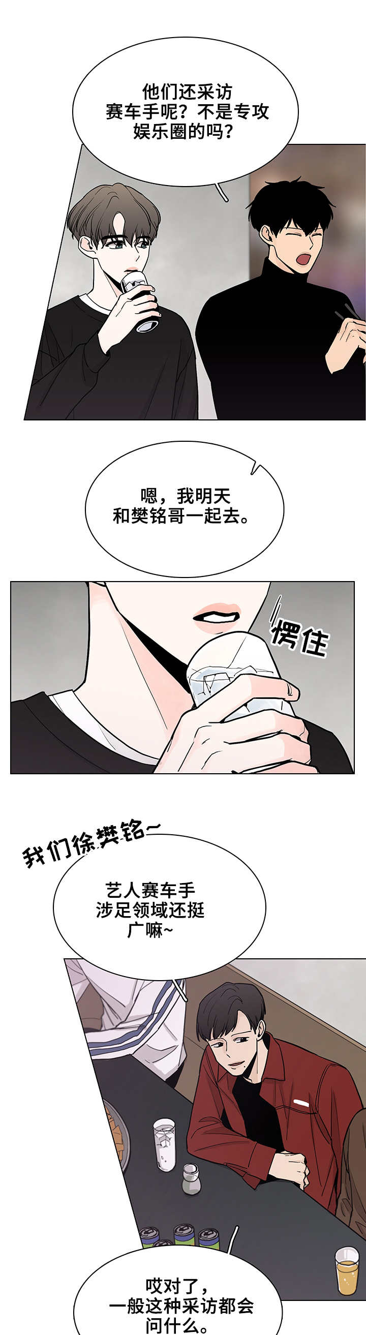 《车手与我》漫画最新章节第10章：聚餐免费下拉式在线观看章节第【7】张图片