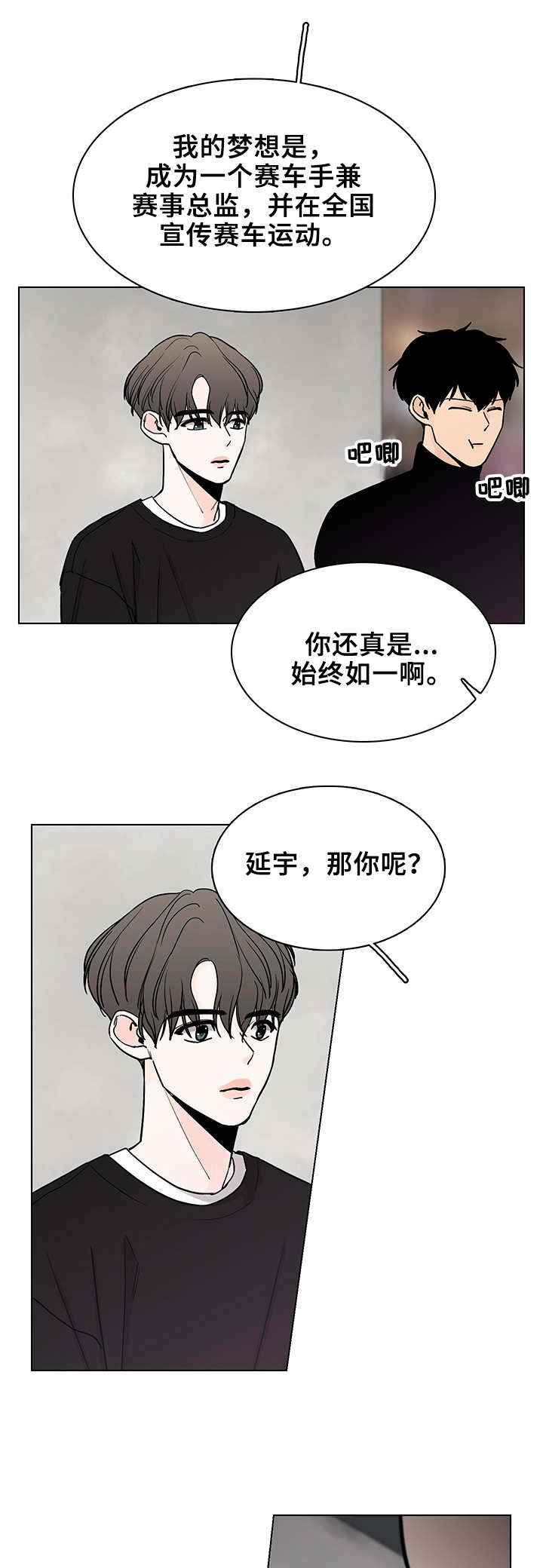 《车手与我》漫画最新章节第10章：聚餐免费下拉式在线观看章节第【5】张图片