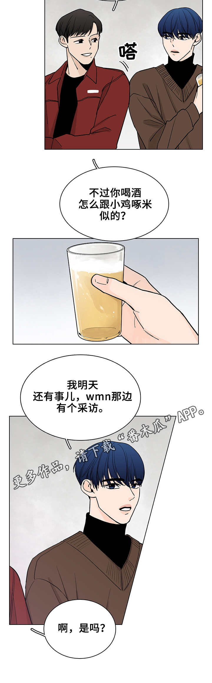 《车手与我》漫画最新章节第10章：聚餐免费下拉式在线观看章节第【8】张图片