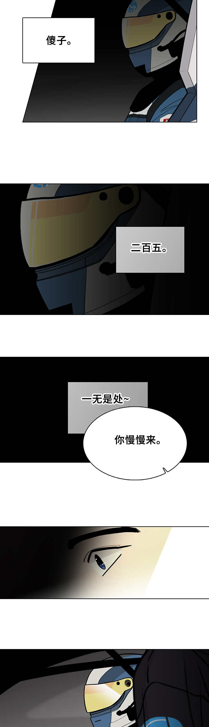 《车手与我》漫画最新章节第10章：聚餐免费下拉式在线观看章节第【11】张图片