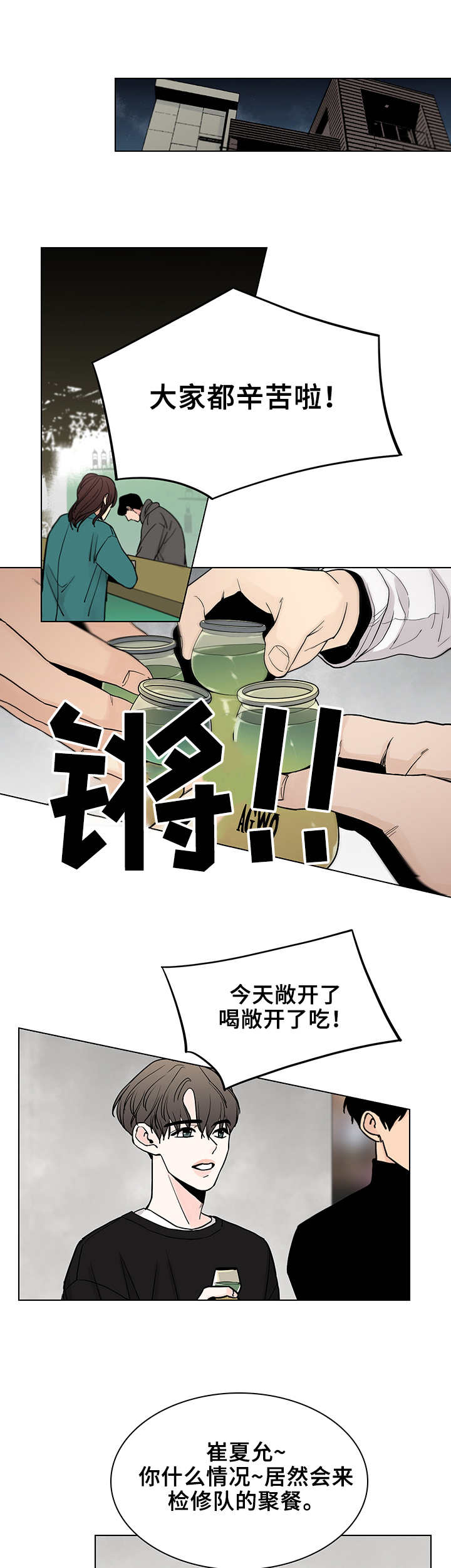 《车手与我》漫画最新章节第10章：聚餐免费下拉式在线观看章节第【9】张图片