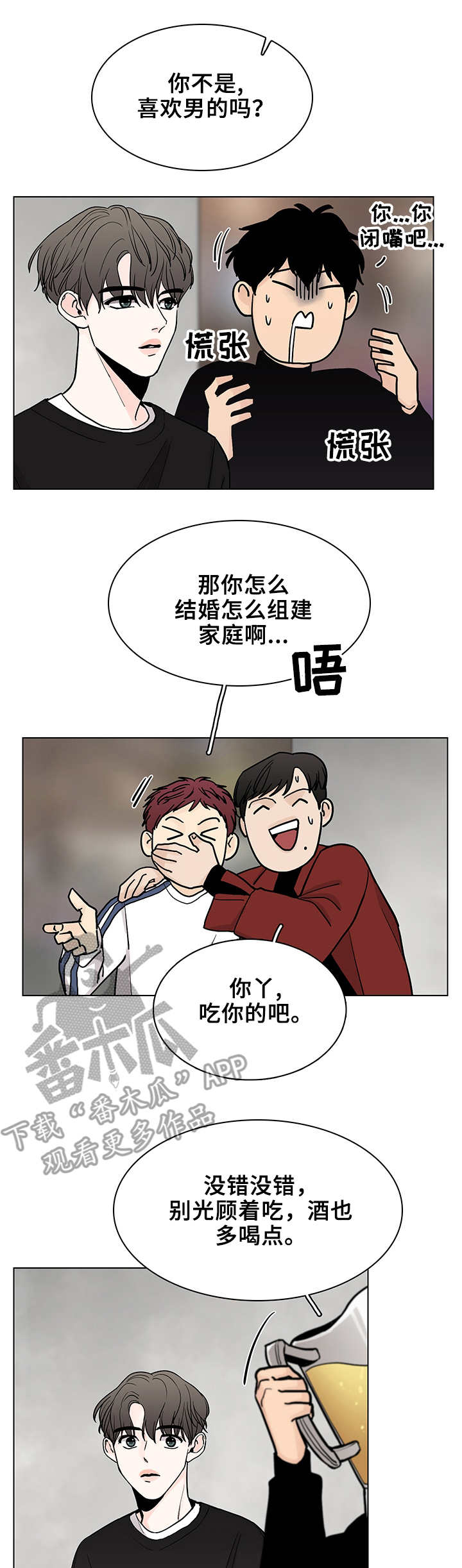 《车手与我》漫画最新章节第10章：聚餐免费下拉式在线观看章节第【2】张图片