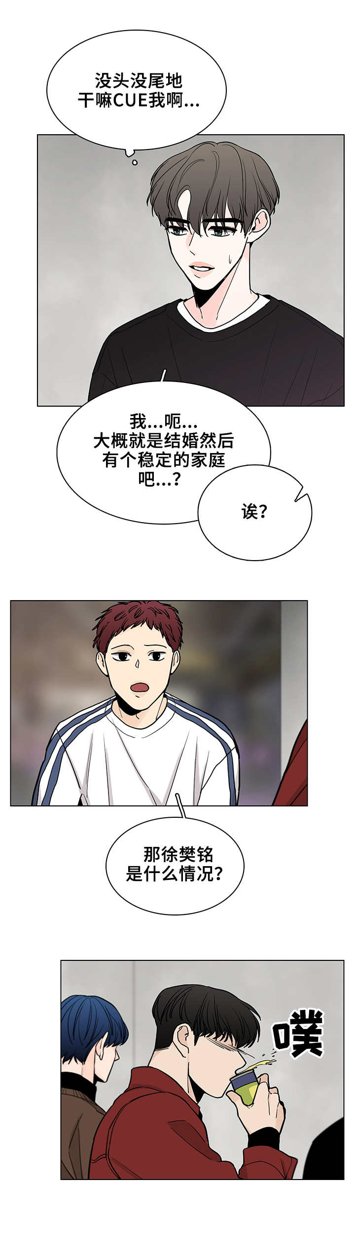 《车手与我》漫画最新章节第10章：聚餐免费下拉式在线观看章节第【3】张图片