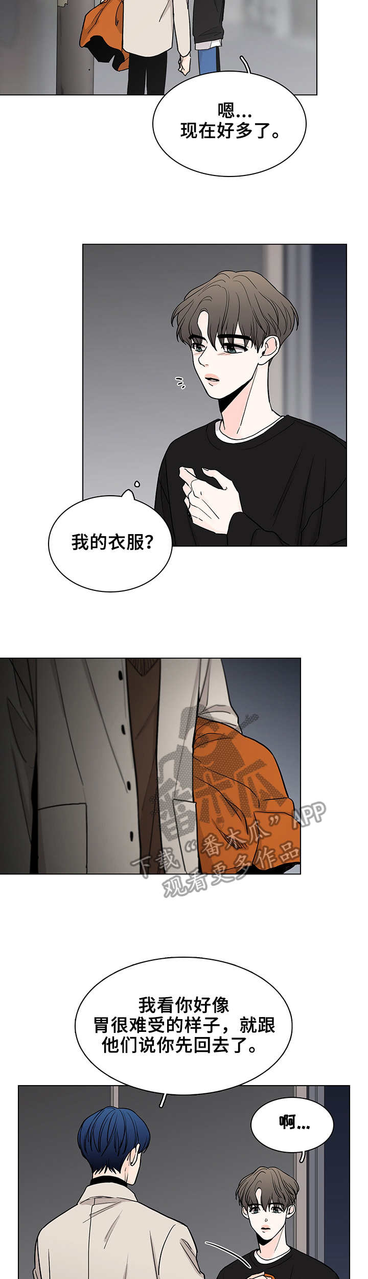 《车手与我》漫画最新章节第11章： 散步免费下拉式在线观看章节第【6】张图片