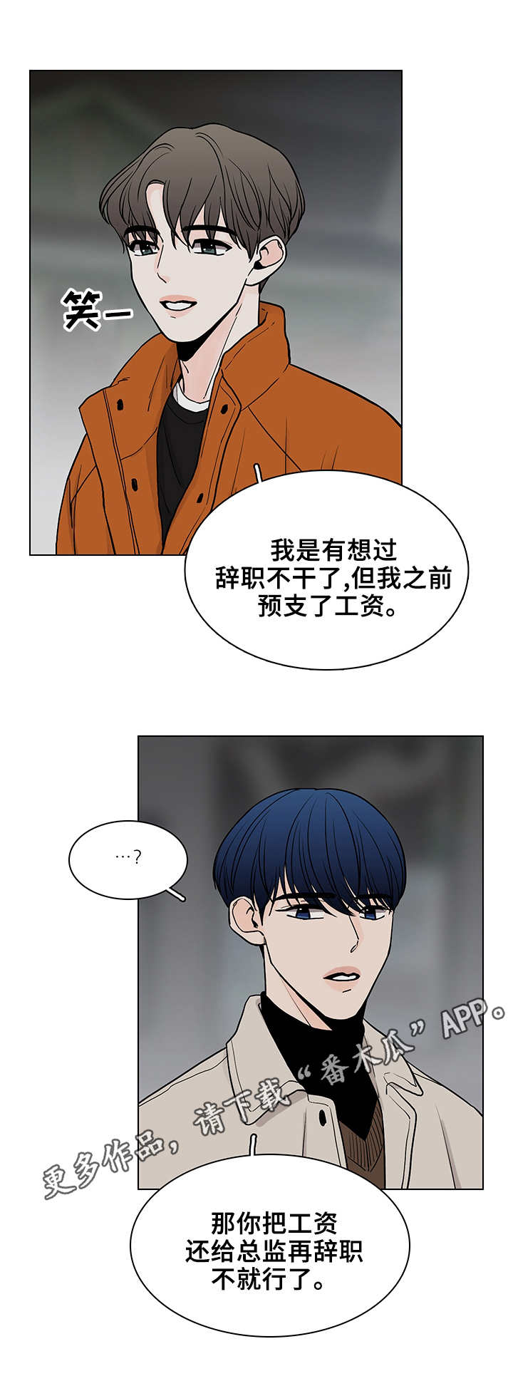 《车手与我》漫画最新章节第11章： 散步免费下拉式在线观看章节第【2】张图片