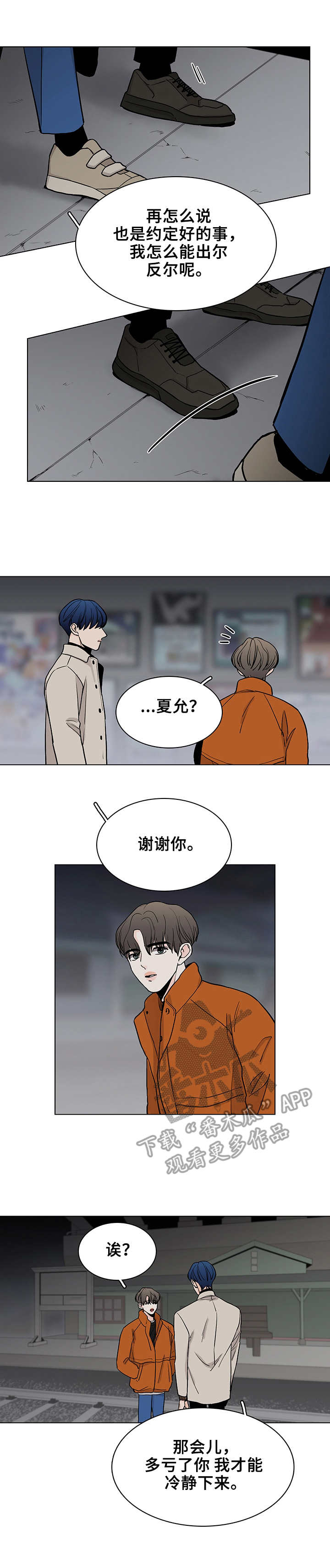 《车手与我》漫画最新章节第12章： 噩梦免费下拉式在线观看章节第【10】张图片