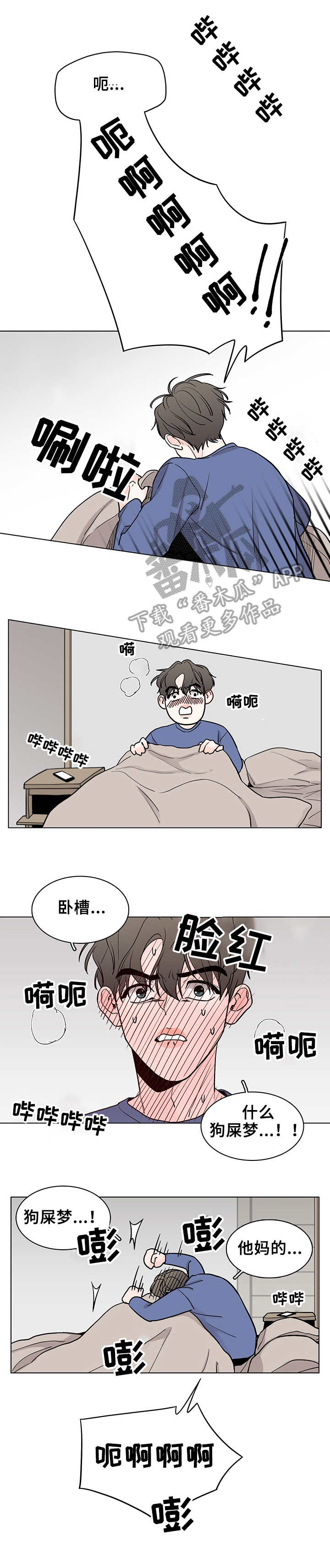 《车手与我》漫画最新章节第12章： 噩梦免费下拉式在线观看章节第【1】张图片