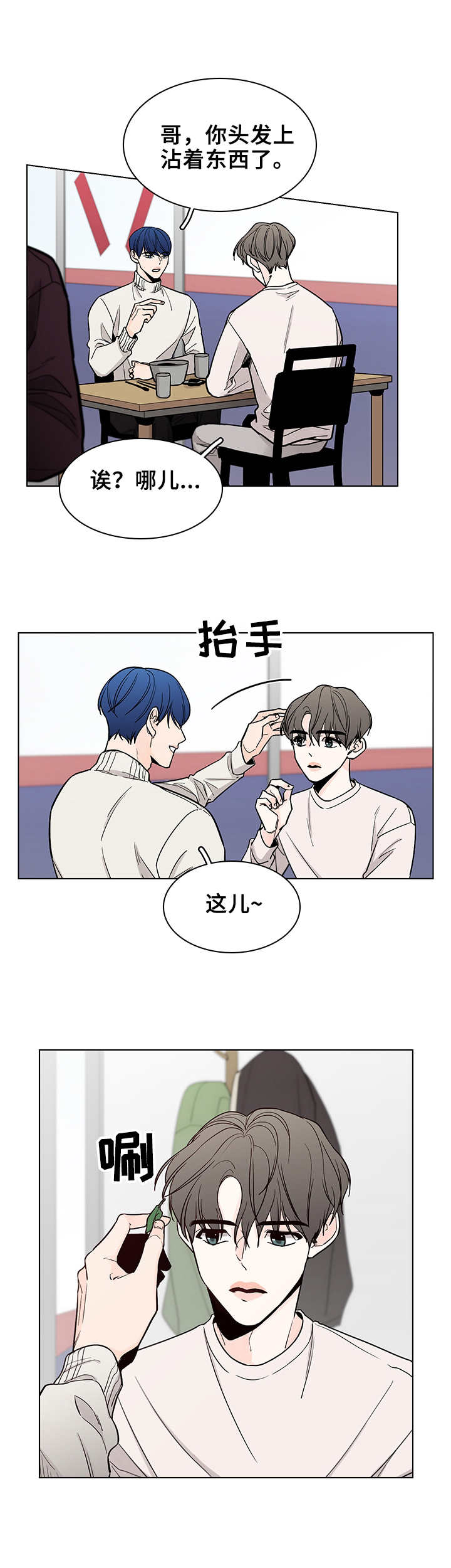 《车手与我》漫画最新章节第14章：找茬免费下拉式在线观看章节第【5】张图片