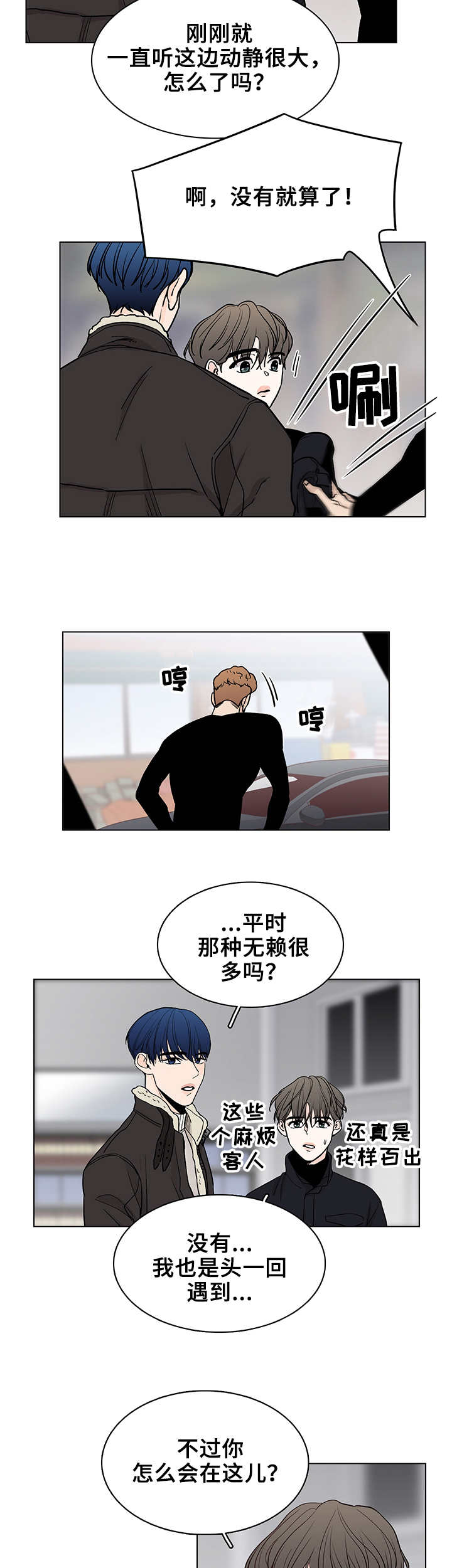 《车手与我》漫画最新章节第14章：找茬免费下拉式在线观看章节第【9】张图片