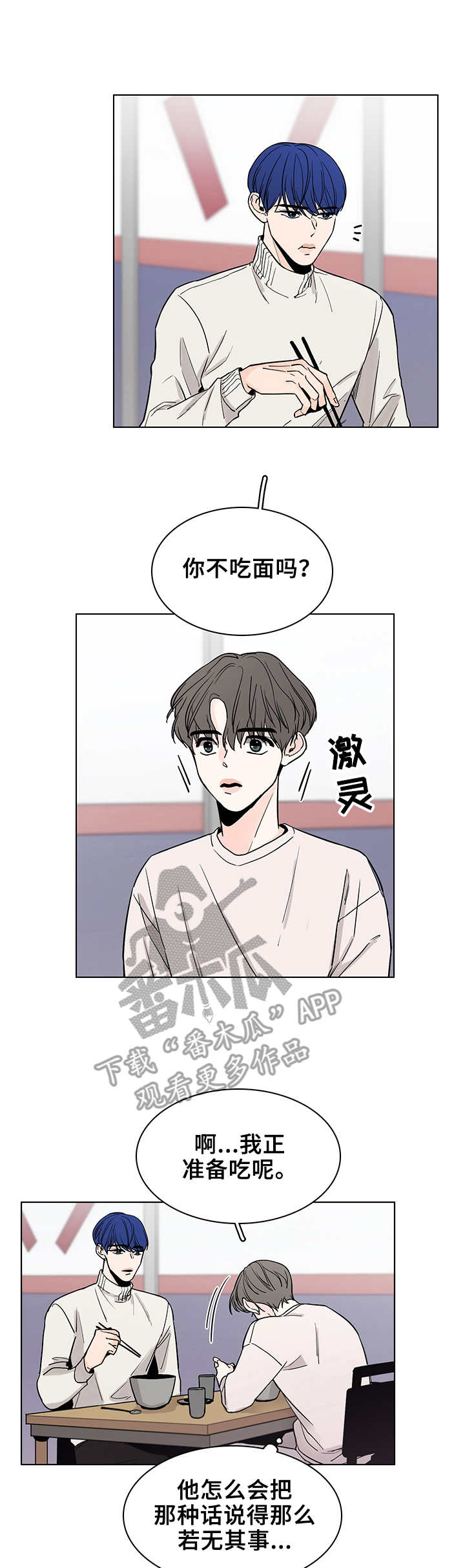 《车手与我》漫画最新章节第14章：找茬免费下拉式在线观看章节第【2】张图片