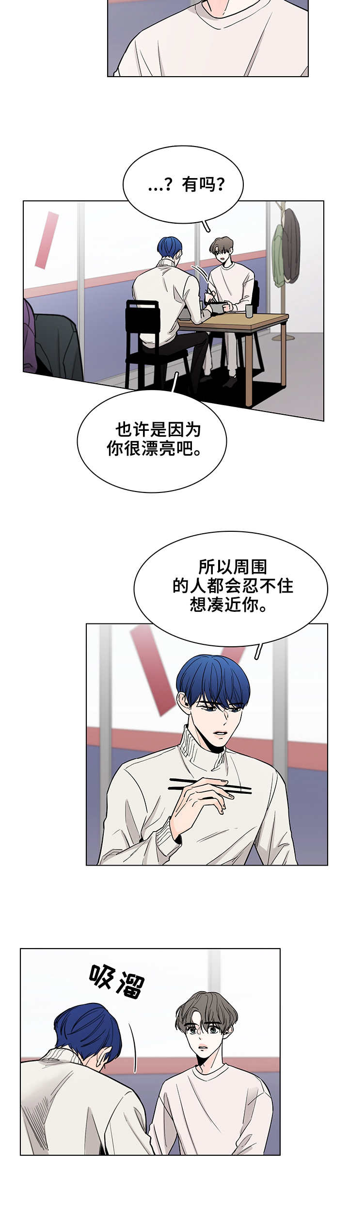 《车手与我》漫画最新章节第14章：找茬免费下拉式在线观看章节第【3】张图片