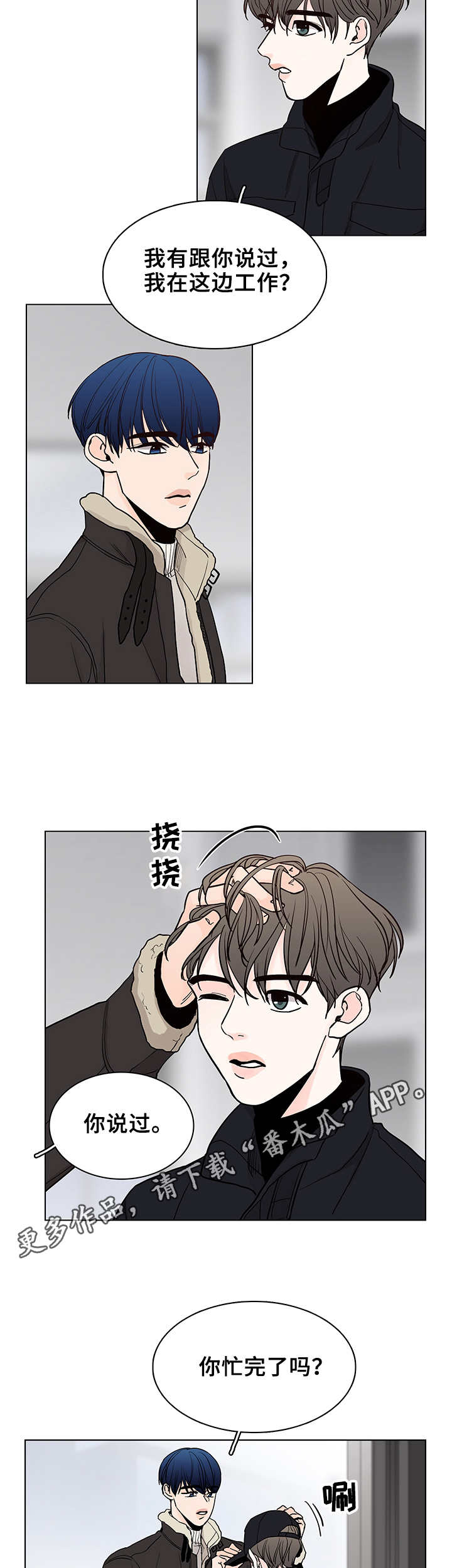 《车手与我》漫画最新章节第14章：找茬免费下拉式在线观看章节第【8】张图片